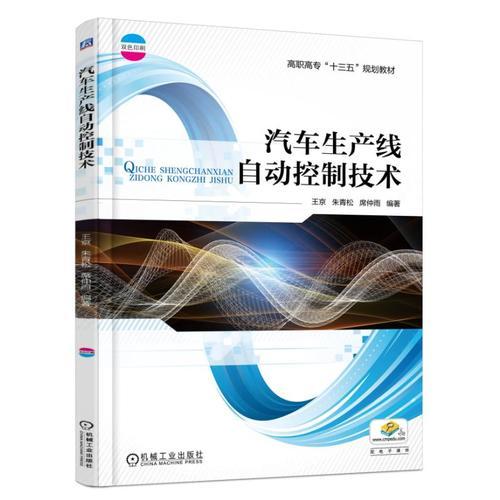 汽車生產(chǎn)線自動控制技術(shù)