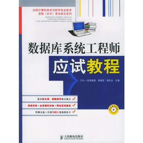 数据库系统工程师应试教程考试讲义系列