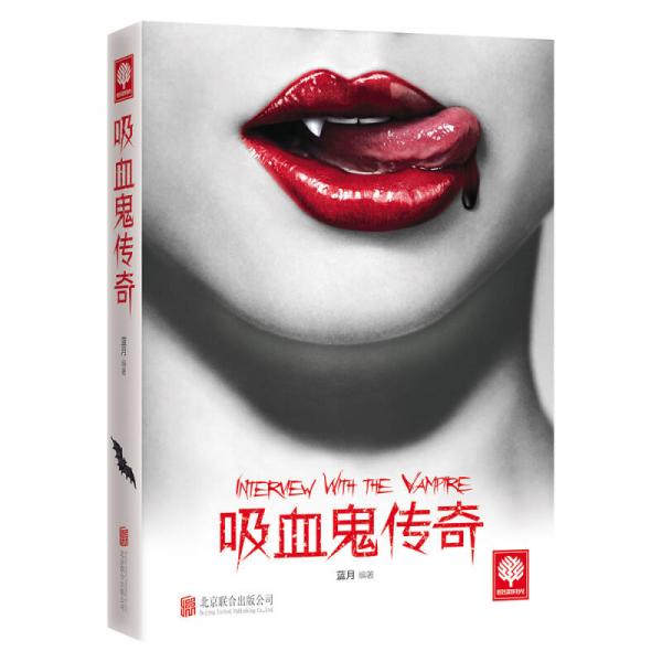 吸血鬼傳奇
