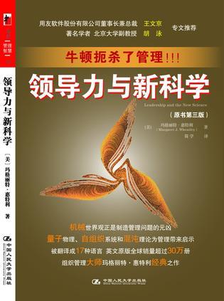 領(lǐng)導(dǎo)與新科學(xué)
