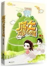 腐女萬萬歲