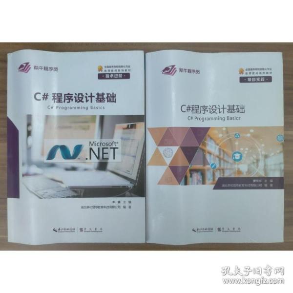 C#程序設(shè)計(jì)基礎(chǔ)技術(shù)進(jìn)階
