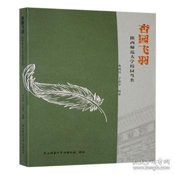 杏園飛羽:陜西師范大學(xué)校園鳥類
