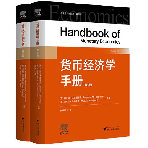 貨幣經(jīng)濟學手冊