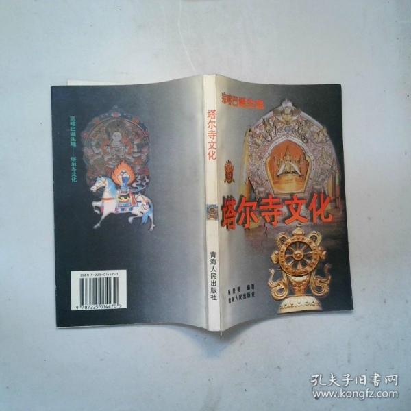 塔爾寺文化:宗喀巴誕生地