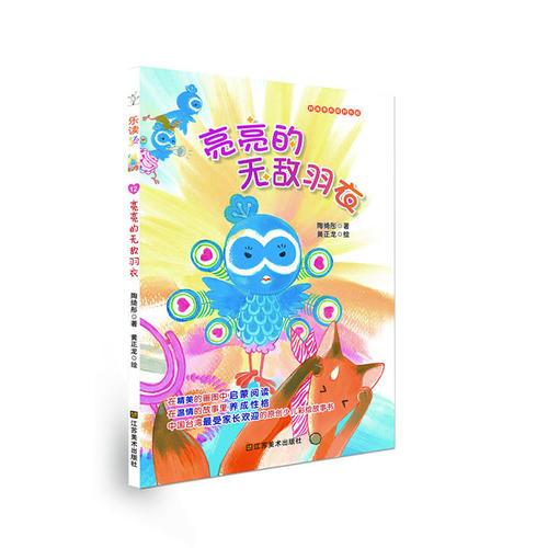 樂讀第二季：好故事養(yǎng)成好性格·樂讀123