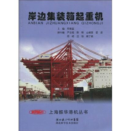 岸邊集裝箱起重機(jī)