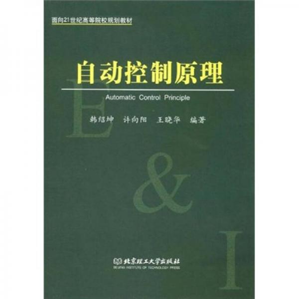 自動控制原理