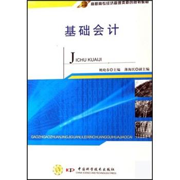 基礎會計