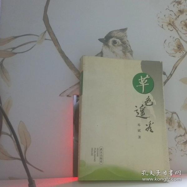 草色遙看