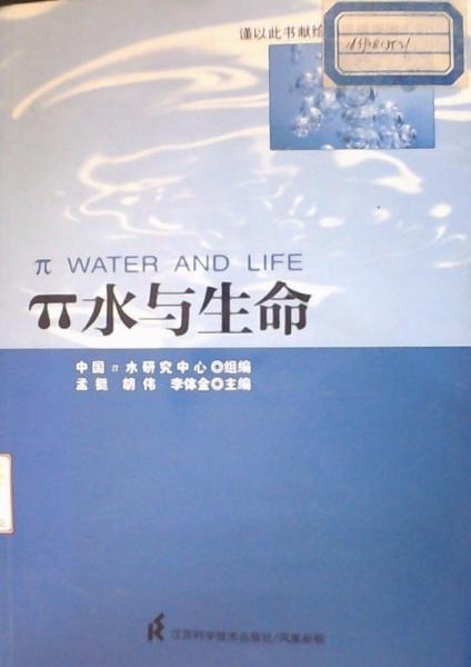 ∏水與生命