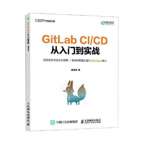 GitLab CI/CD 從入門到實(shí)戰(zhàn)