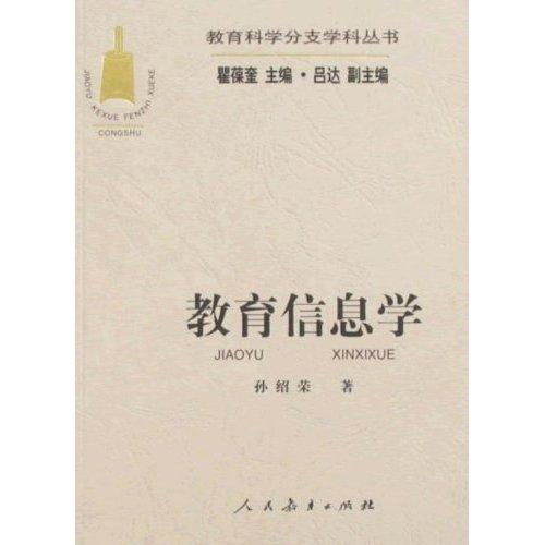 教育信息學