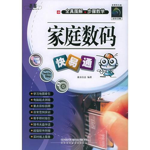 家庭數(shù)碼快易通/快易通