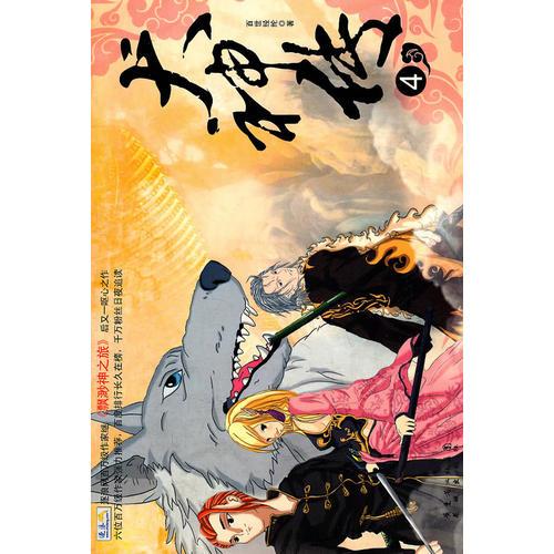 犬神傳4