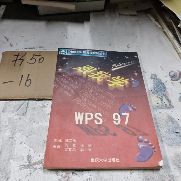 跟我學(xué)WPS 97