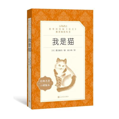 我是貓