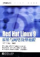 Red Hat Linux 9系统与网络管理教程