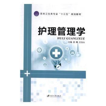 護理管理學