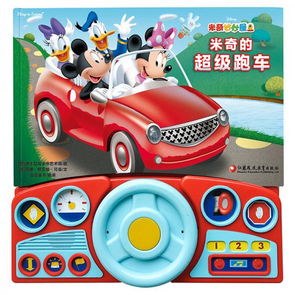 pi kids 皮克童书·米奇的超级跑车（有声玩具书·含方向盘）