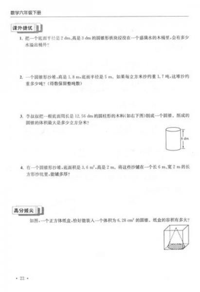 高分拔尖提优训练：数学