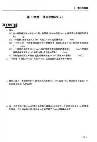 高分拔尖提优训练：数学