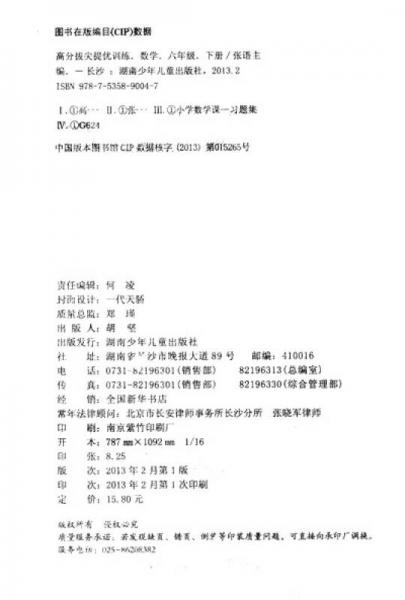 高分拔尖提优训练：数学