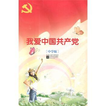我愛(ài)中國(guó)共產(chǎn)黨