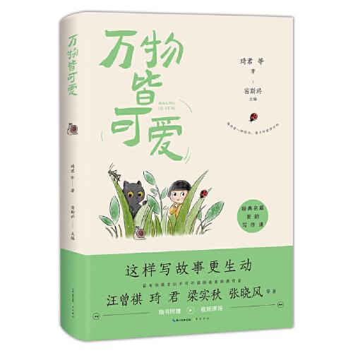 萬物皆可愛