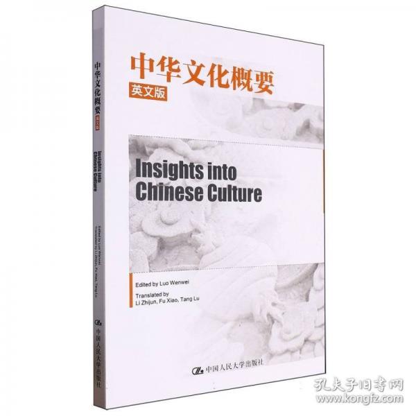 中華文化概要（英文版）（Insights into Chinese Culture）