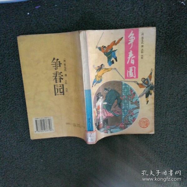 爭(zhēng)春園