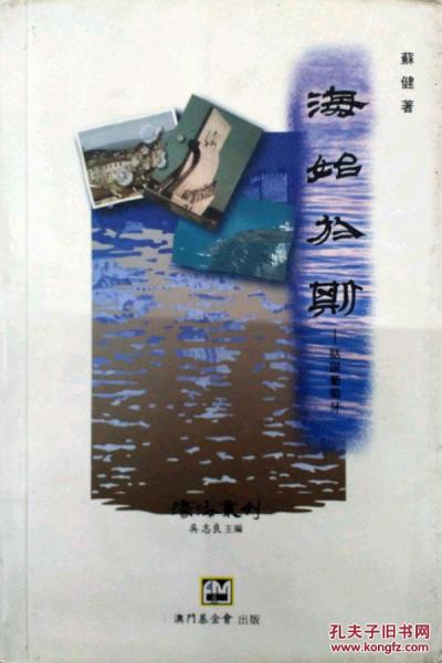 海始于斯 -話說(shuō)葡萄牙