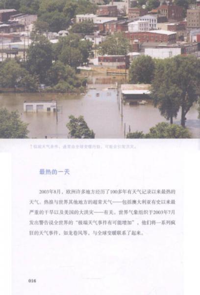 21世纪科学前沿：全球变暖