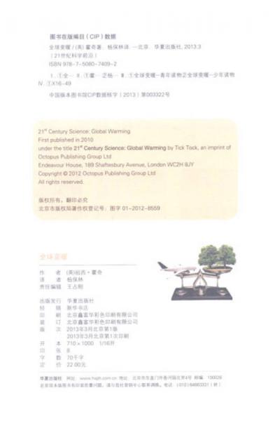 21世纪科学前沿：全球变暖