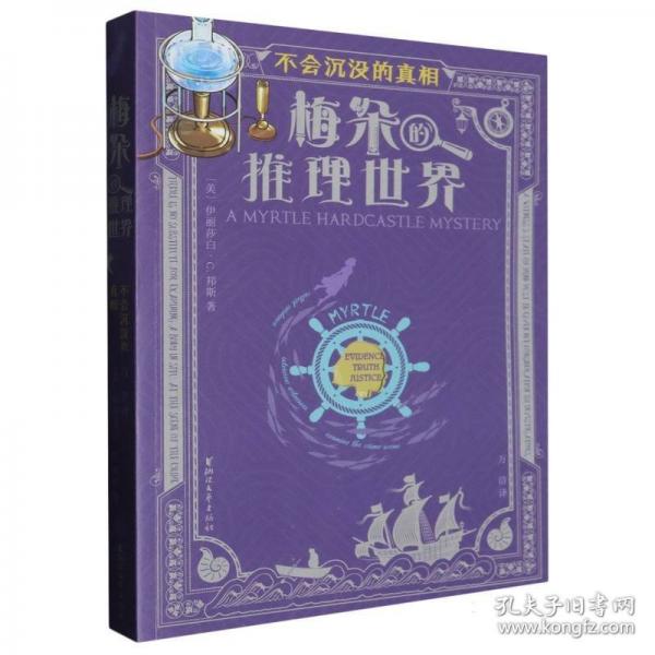 梅朵的推理世界 不会沉没的真相
