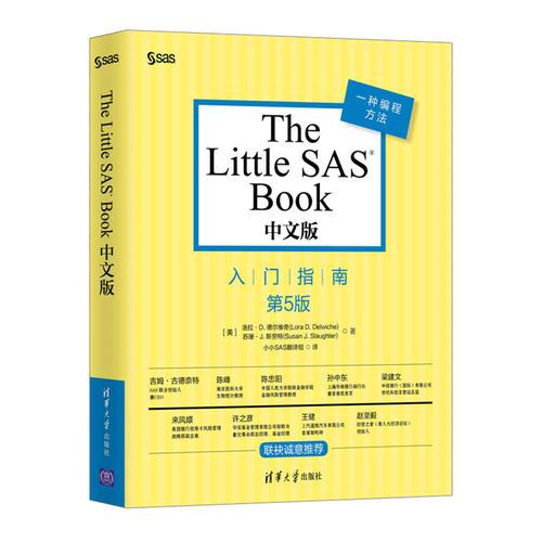 The Little SAS Book 中文版