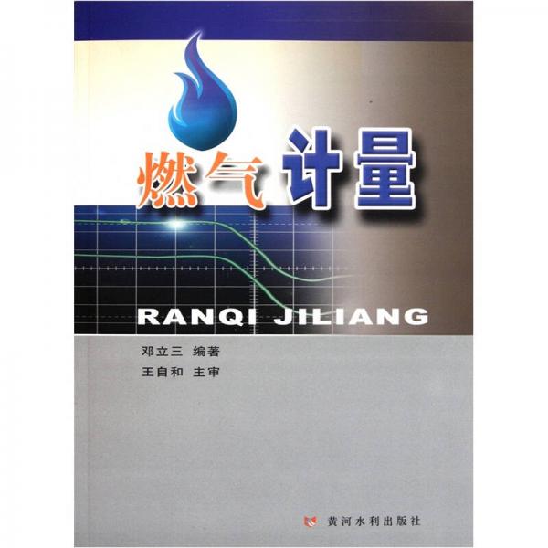燃?xì)庥?jì)量