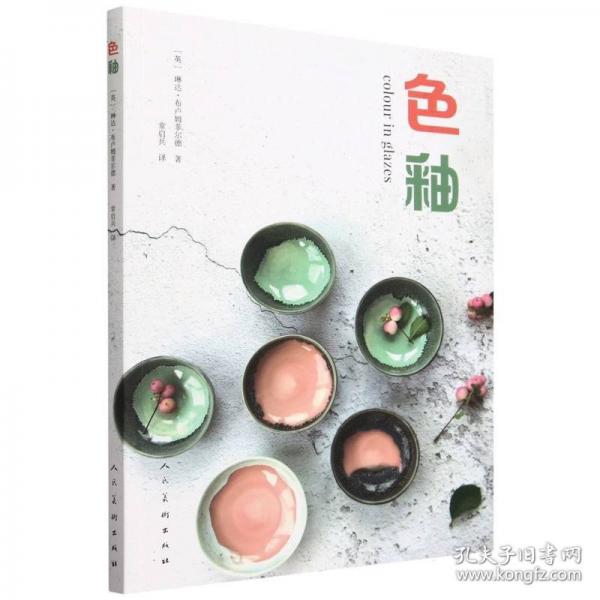 色釉
