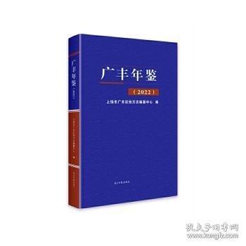 广丰年鉴:2022