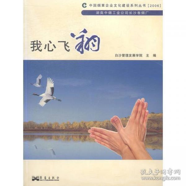我心飛翔