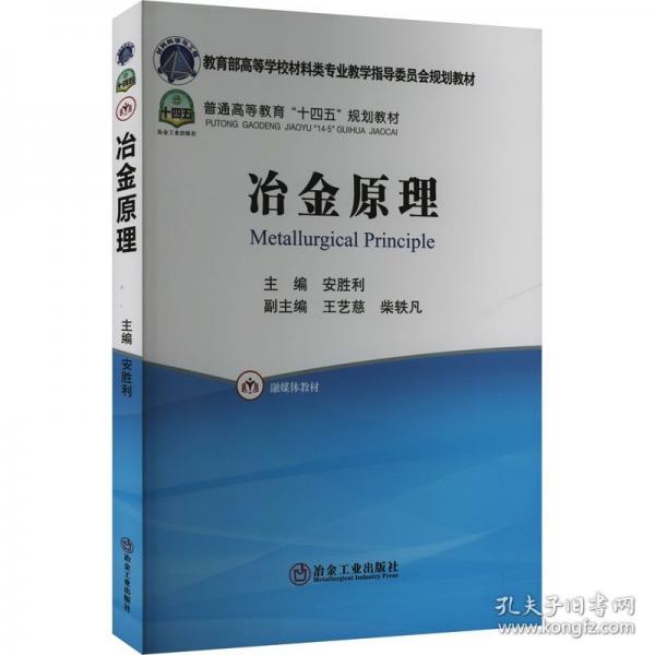 冶金原理