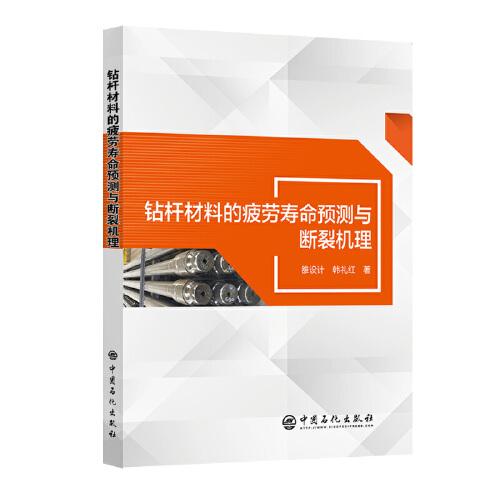 鉆桿材料的疲勞壽命預測與斷裂機理