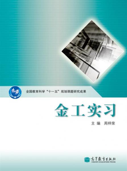 金工實習(xí)