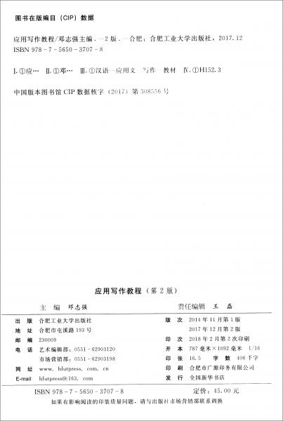 應(yīng)用寫作教程（第2版）