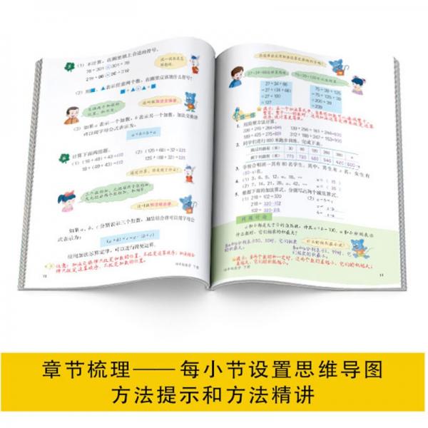 2022新课堂笔记冀教版数学四年级下册2年级同步教材解读要点批注思维引导习题答案课前预习课后复习