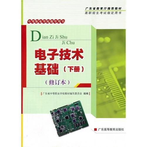 電子技術(shù)基礎(chǔ).下冊