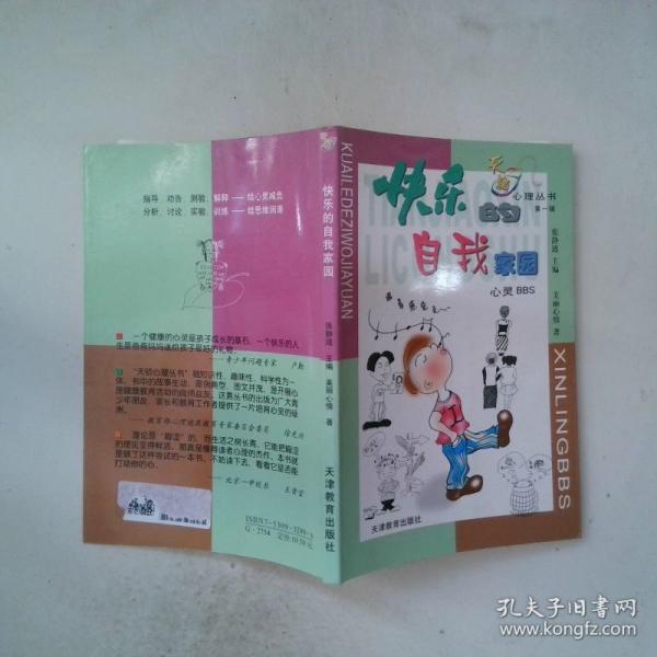 快樂(lè)的自我家園:心靈BBS