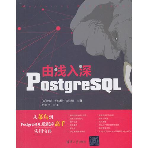由浅入深PostgreSQL