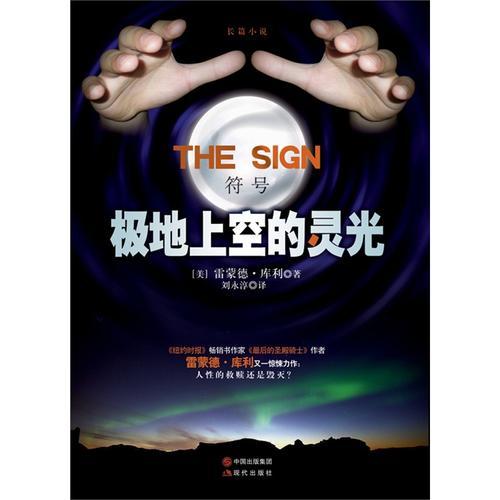 极地上空的灵光