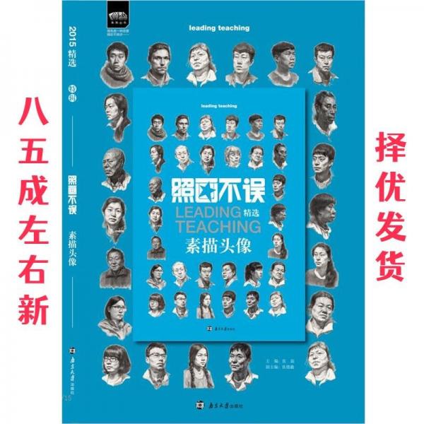 素描頭像